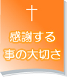 感謝
