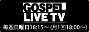 ゴスペルライブTV