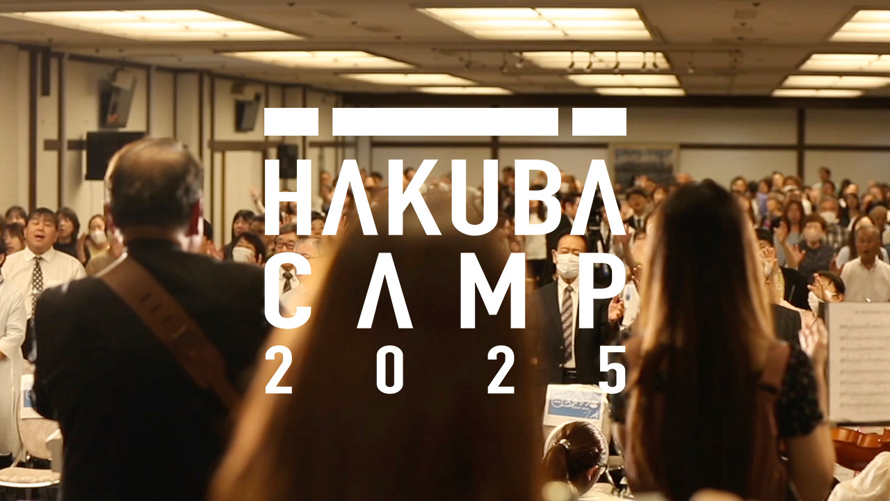 25年白馬キャンプダイジェスト映像