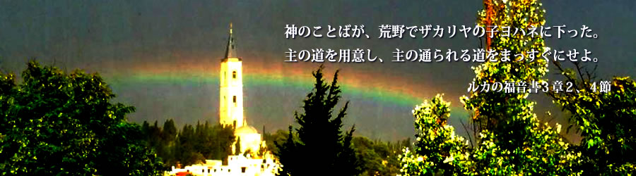 再臨の教会の虹