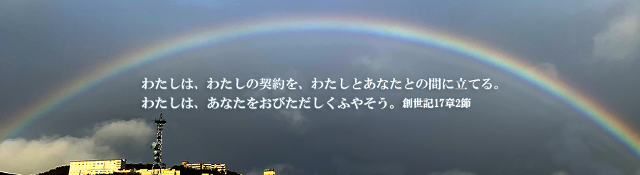 長崎西坂の虹
