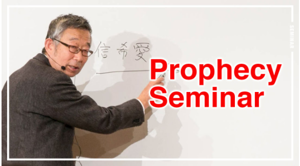 Prophecy Seminar